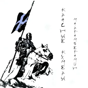 Красные Кхмеры - Дети чугунных богов