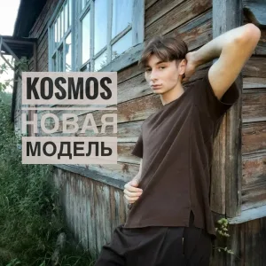 группаKOSMOS - Новая модель (Remix)