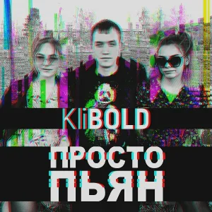 Klibold - Красотка