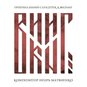 Игорь Матвиенко - Вспоминай обо мне, когда пойдет дождь