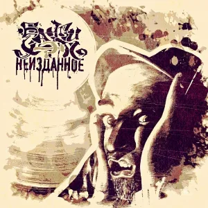 Банги Хэп - Держи удар