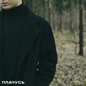 BELOGLAZOV - Плачусь