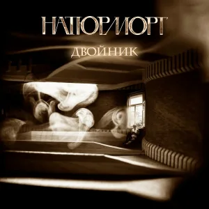 Натюрморт - Я буду