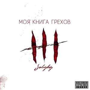 Johnyboy - Голыми руками