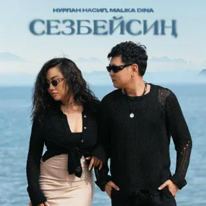 Нурлан Насип, Malika Dina - Сезбейсиң