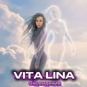VITA LINA - Сон наяву