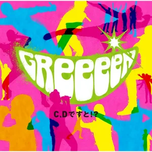 GReeeeN - Ichibanboshi