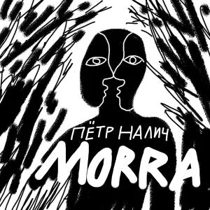 Пётр Налич - Flowerbed