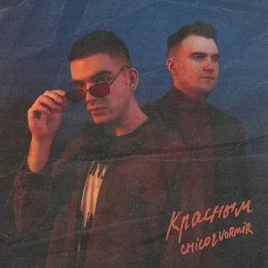 CHICO & Vormir - Красным