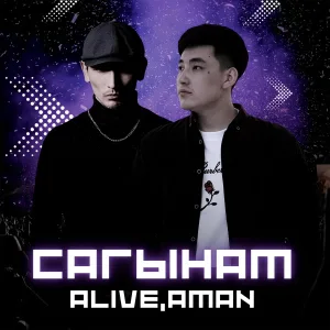 ALIVE, AMAN - САГЫНАМ