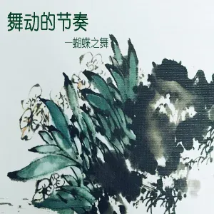 新时代轻音乐团 - 大海