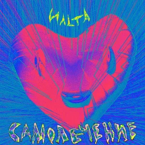 Ильта - Карантин